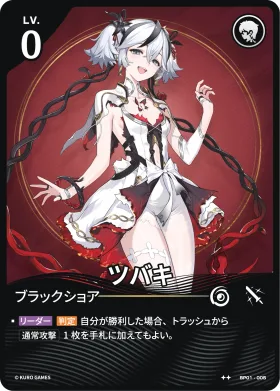 ツバキ BP01-005