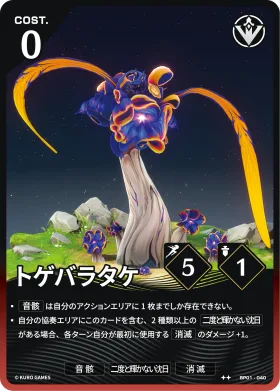 Roseshroom BP01-040