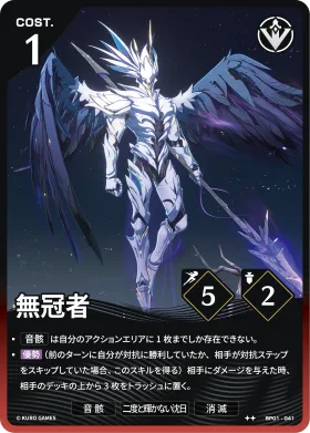 Crownless BP01-041
