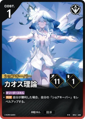 Chaos Theory BP01-056