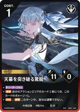Illuminous Epiphany BP01-074