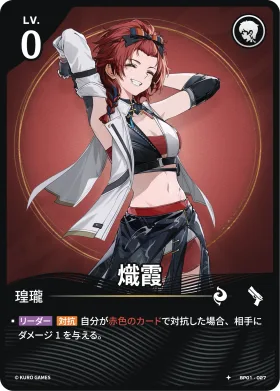 熾霞 BP01-027