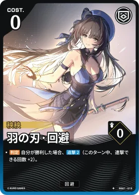 Feather as Blade · Dodge SD01-013