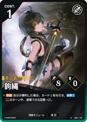Grapple SD01-021