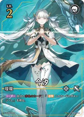今汐 SD02-005