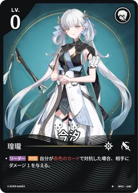 今汐 BP01-030
