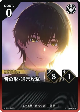 音の形·通常攻撃 SD02-017