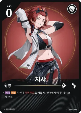 치샤 BP01-027