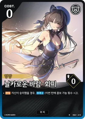 날카로운 바람·회피 SD01-013
