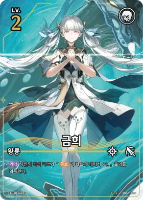 금희 SD02-005