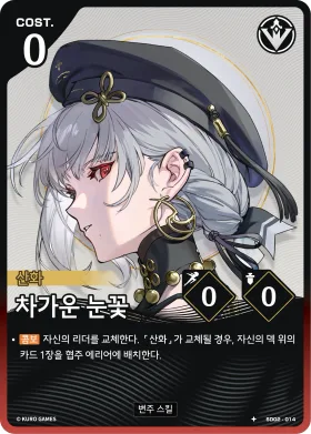 차가운 눈꽃 SD02-014