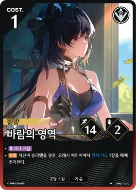 바람의 영역 BP01-070