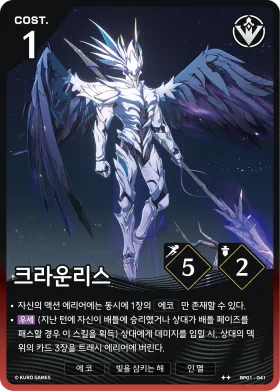 크라운리스 BP01-041
