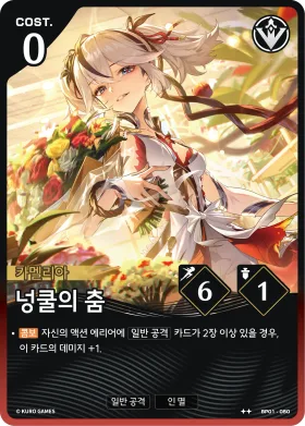 넝쿨의 춤 BP01-050