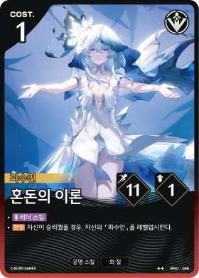 혼돈의 이론 BP01-056