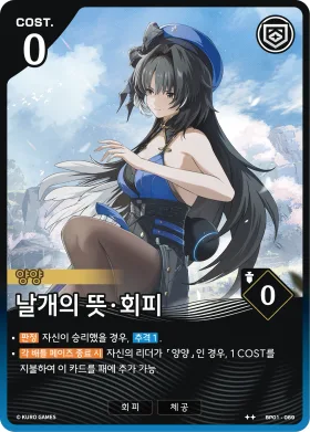 날개의 뜻·회피 BP01-069