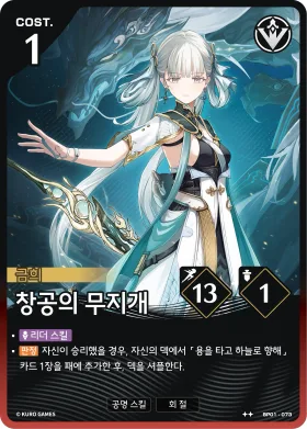 창공의 무지개 BP01-073