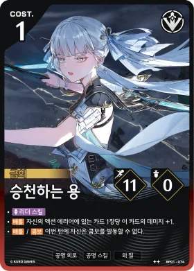 승천하는 용 BP01-074