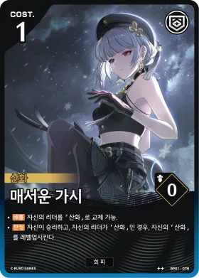 매서운 가시 BP01-076