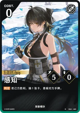 感知 SD01-020