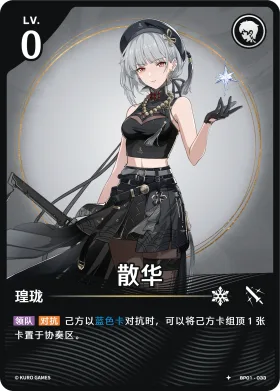 散华 BP01-033