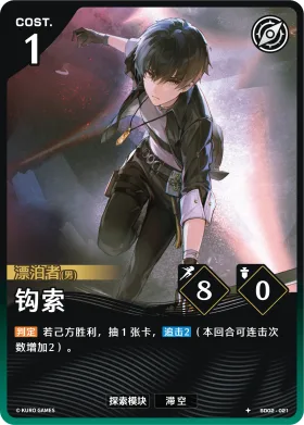 钩索 SD02-021