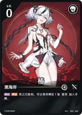 椿 BP01-005