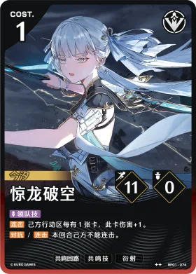 惊龙破空 BP01-074