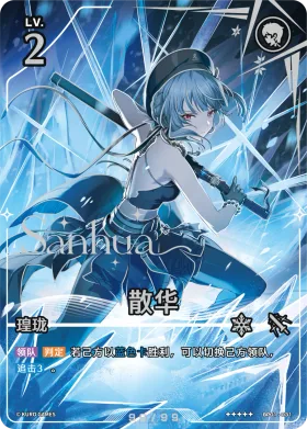 散华 BP01-031